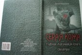 book Серая кожа. Главная магическая книга Исландии: Gráskinna