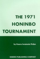 book The 1971 Honinbo Tournament