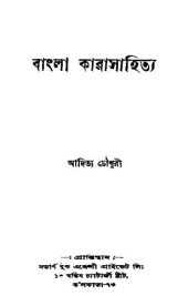book বাংলা কারাসহিত্য