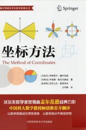 book 坐标方法