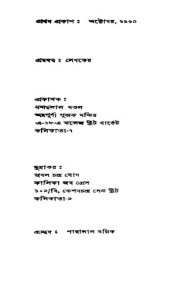 book বাংলা কথাসাহিত্য প্রসঙ্গ
