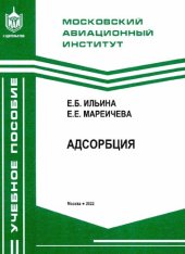 book Адсорбция