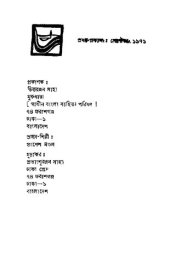 book বাংলা নাটকের বিবর্তন