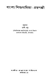 book বাংলা শিশুসাহিত্য গ্রন্থপঞ্জী