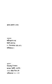 book বাংলা কাব্যে পশ্চাত্য প্রভাব