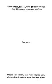 book বাংলা সাহিত্যের কথা