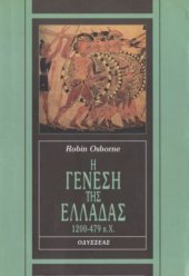 book Η γένεση της Ελλάδας, 1200-479 π.Χ.