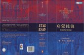 book 启蒙经济: 英国经济史新论