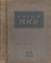 book Новый Мир