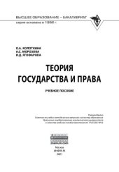 book Теория государства и права: учебное пособие