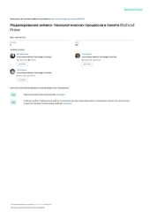 book Моделирование химико-технологических процессов в пакете Mathcad Prime