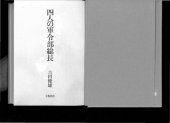 book 四人の軍令部総長