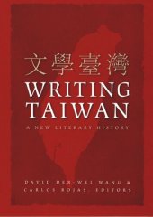 book Writing Taiwan: A New Literary History