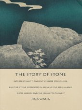 book The Story of Stone: Intertextuality, Ancient Chinese Stone Lore, and the Stone Symbolism in Dream of the Red Chamber, Water Margin, and The Journey to the West