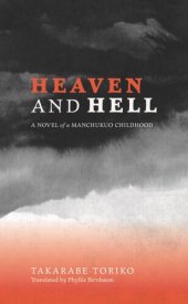 book Heaven and Hell: A Novel of a Manchukuo Childhood