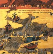 book Capitalscapes: Folding Screens and Political Imagination in Late Medieval Kyoto