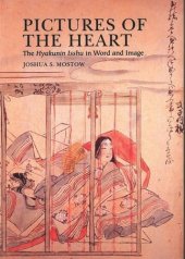 book Pictures of the Heart: The Hyakunin Isshu in Word and Image