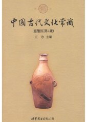 book General knowledge for Chinese Ancient Culture