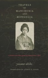 book Travels in Manchuria and Mongolia: A Feminist Poet from Japan Encounters Prewar China