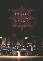 book The Columbia Anthology of Modern Chinese Drama