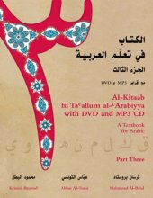 book Al-Kitaab fii Ta`allum al-`Arabiyya: A Textbook for Arabic 