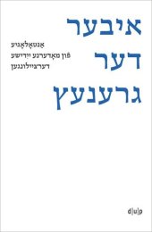 book Iber der grenets / Über die Grenze / Crossing the Border: Anthologie moderner jiddischer Kurzgeschichten / An Anthology of Modern Yiddish Short Stories