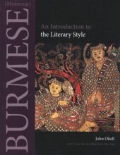 book Burmese (Myanmar): An Introduction to the Literary Style