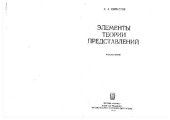 book Элементы теории представлений