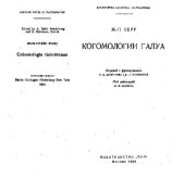 book Когомологии Галуа