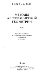 book Методы алгебраической геометрии