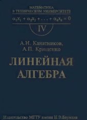 book Линейная алгебра