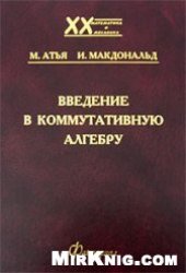 book Введение в коммутативную алгебру.