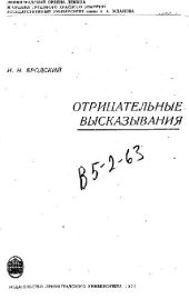 book Отрицательные высказывания