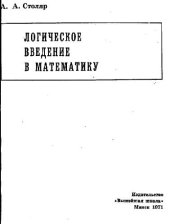 book Логическое введение в математику