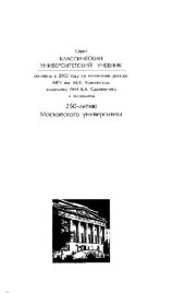 book Сборник задач по аналитической геометрии и линейной алгебре: учеб. пособие для студентов ун-тов, обучающихся по специальностям ''Математика'' и ''Приклад. математика''