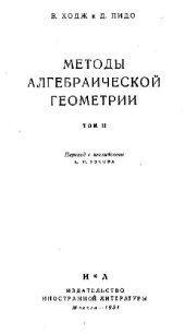 book Методы алгебраической геометрии