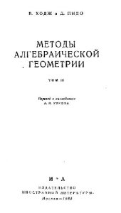 book Методы алгебраической геометрии