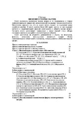 book Введение в теорию матриц