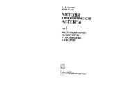 book Методы гомологической алгебры. Введение в когомологии и производные категории