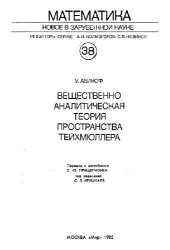 book Вещественно аналитическая теория пространства Теихмюллера