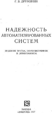 book Надёжность автоматизированных систем