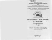 book Элементы теории и методика расчета основных параметров вибромельниц