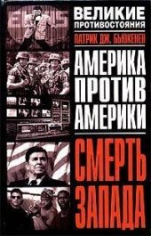 book Смерть Запада. (The death of the West, 2002) 