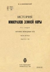 book История минералов земной горы