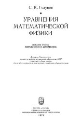 book Уравнения математической физики