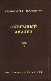 book Объёмный анализ