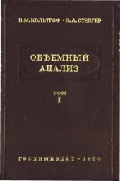 book Объёмный анализ