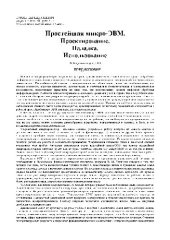 book Простейшая микро-ЭВМ Проектирование. Наладка. Использование