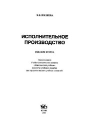 book Исполнительное производство