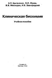 book Клиническая биохимия. Учебное пособие